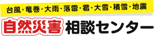 OBフォロー｜火災保険で直す屋根修理は東京｜自然災害相談センター
